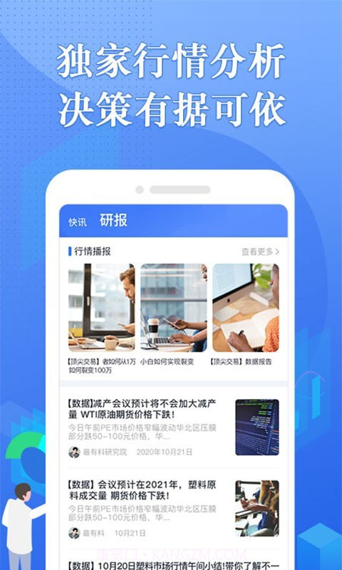 专塑行情v2.3.15截图