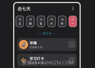 习惯盒子v1.3.13截图