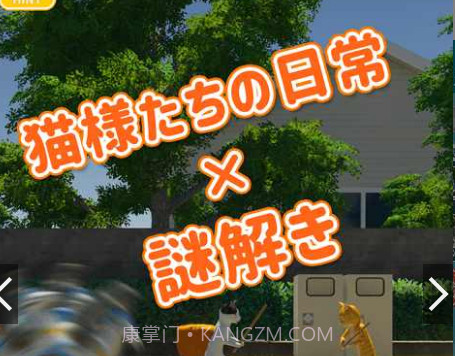 猫咪和幽灵的悠闲日常v1.8截图