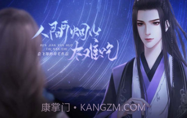 人间烟火太难吃v2020.06.08.11截图