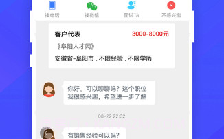 阜阳人才网v1.10截图