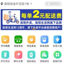 嵩明外卖v5.0.11截图