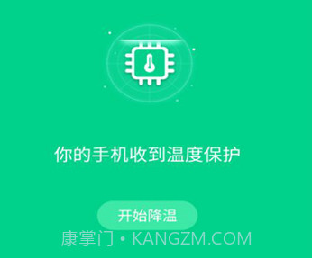 快速降温大师v1.0.6截图