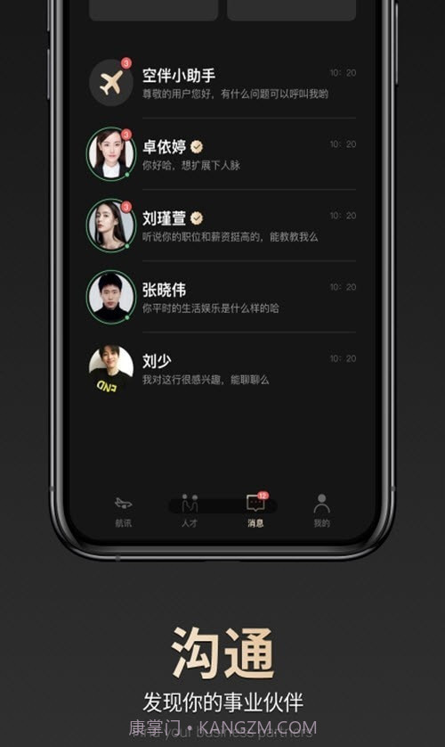 空伴1.0.8截图