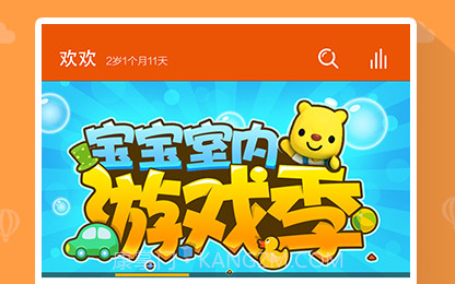 宝贝家v2.1.14截图