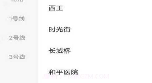 地铁惠v1.1.10截图