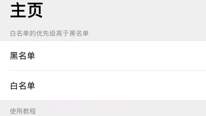 短信拦截助手v1.6截图