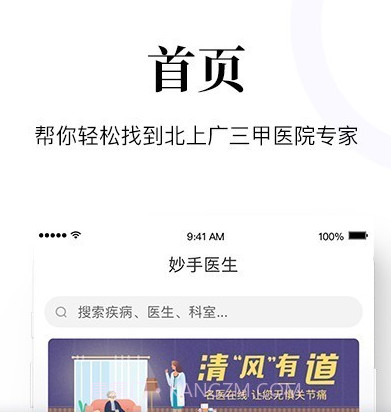 妙手医生v5.5.13截图