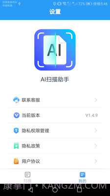 AI扫描助手v1.4.9截图