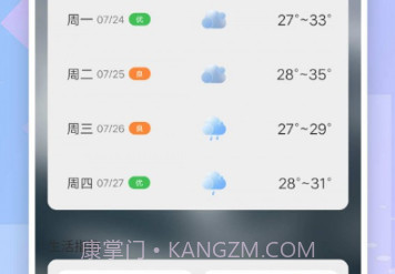 於菟绚烂天气v1.0.8截图