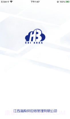 海帮拉货司机端v1.0.13截图