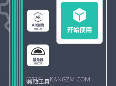 手机测距仪专家v1.8截图