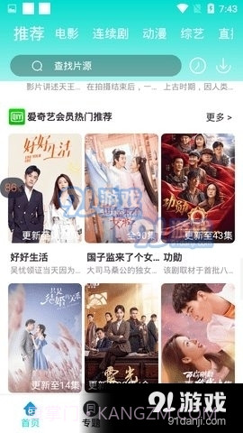 妖狐视频软件1.7.9截图