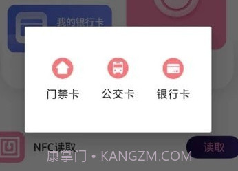 万能NFC一卡通4.0.5截图