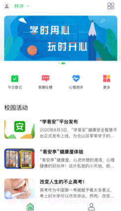 学易安v1.0.12截图