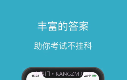 大学答案助手v1.0.11截图