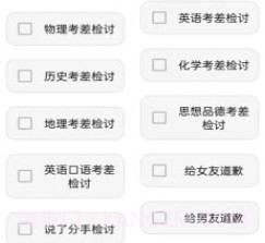 万能检讨书v1.0.8截图