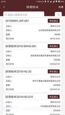 运销系统1.0.16截图