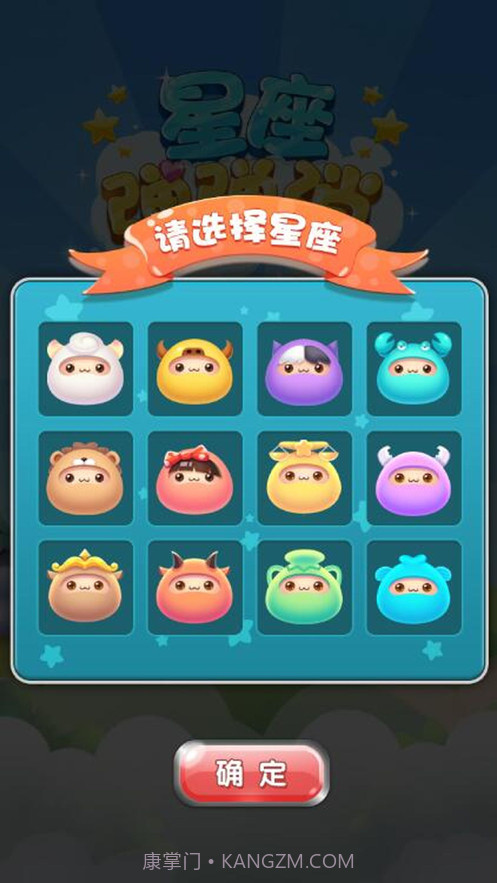 星座弹弹消v1.9截图