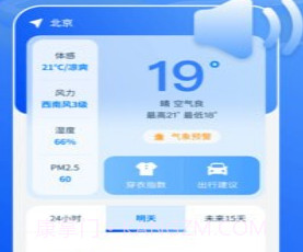 晴雨易知助手v1.0.11截图