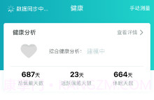 安瑜健康v1.9截图