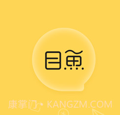 目鱼v1.0.12截图