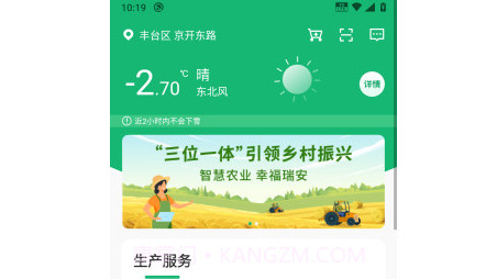 瑞安智农v1.2.10截图