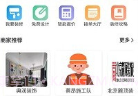 壹品装修网v1.8.8截图