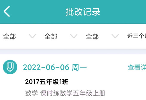 作业评价v2.4.9截图