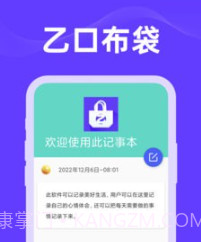 乙口布袋v1.0.9截图