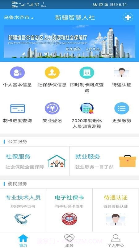 新疆智慧人社v2.1.4截图