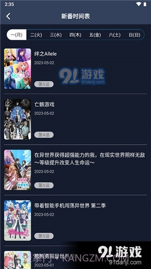 z站动漫app正式版5.0.5截图