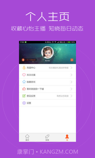 新浪唱聊v3.3.8073.3.813截图