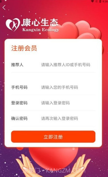 康心生态v1.01.11截图