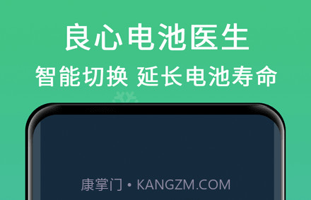 良心电池医生v1.01.13截图