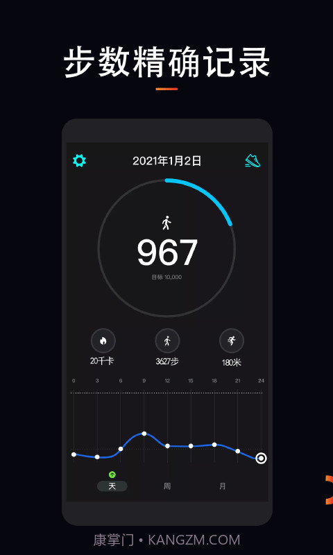 运动计步大师1.0.8截图
