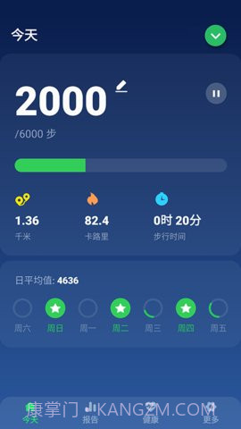 开心走走计步1.0.0.6截图