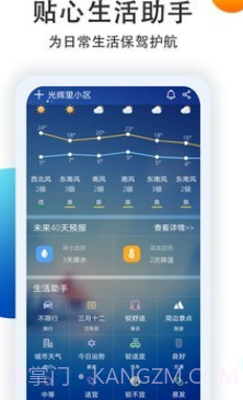 七彩天气预报v4.1.8.15截图