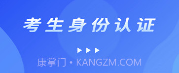 国开考生身份核验v2.4.9截图