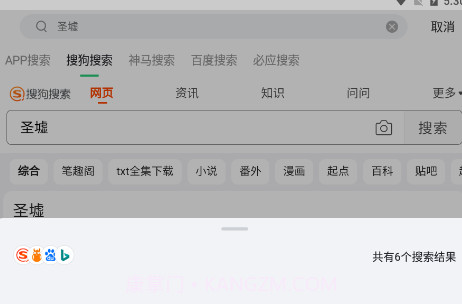 石头追书v6.6.17截图
