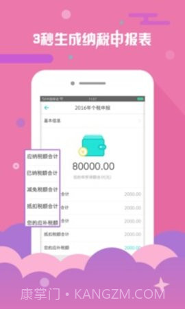 上海个税查询APP2.1.5截图