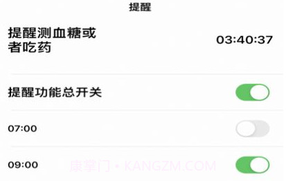 血糖小管家11.0.9截图