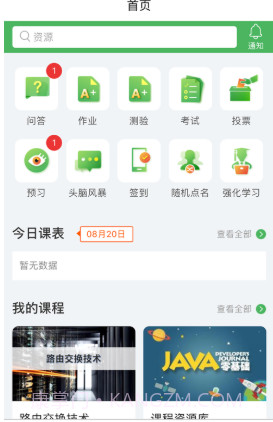 畅享优课v1.10截图