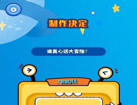 随机小决定v1.8截图