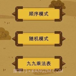九九乘法挑战v1.0.12截图
