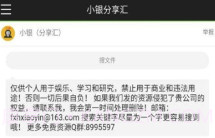 小银分享汇V1.2.6截图