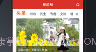 爱嵊州v2.2.8截图