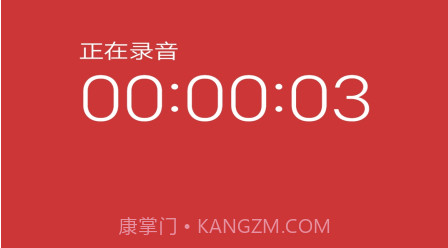 万能录音笔v1.9截图