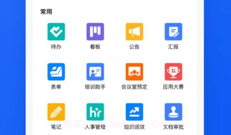 金山协作v3.29.9截图