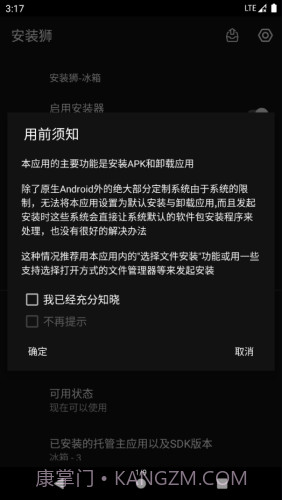 安装狮v3.7.10截图